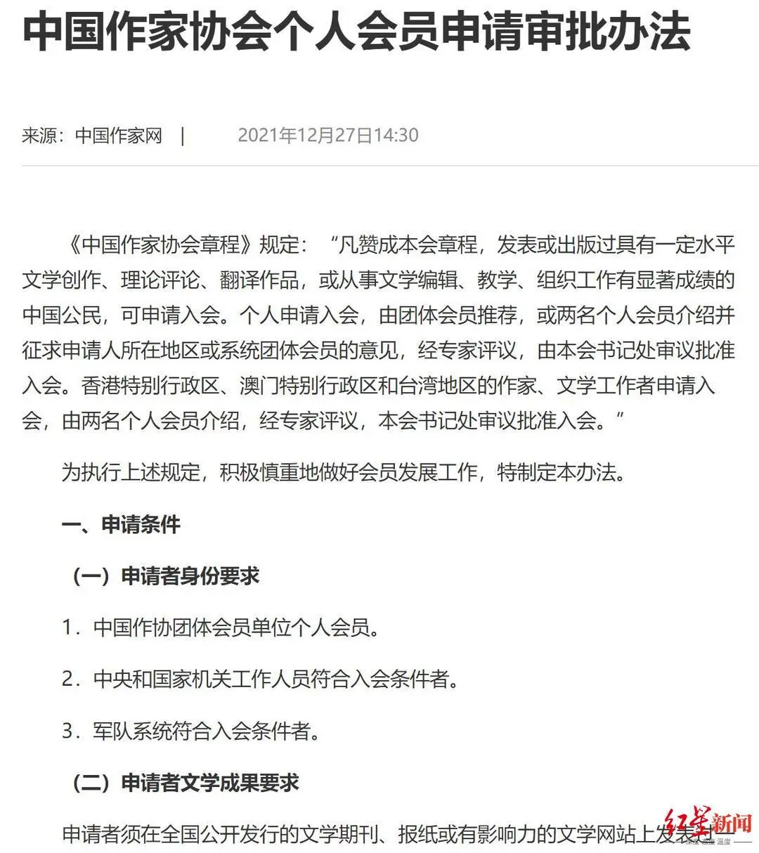↑中国作家协会个人会员申请审批办法